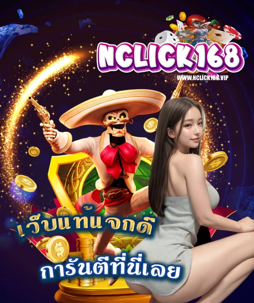 nclick168 สล็อต